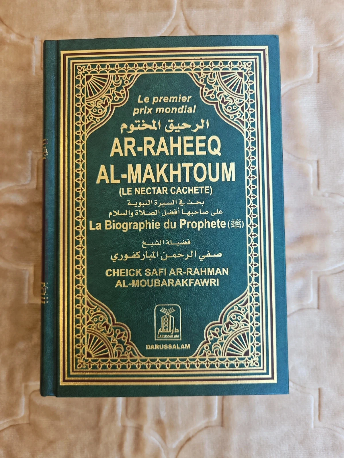 Ar raheeq al makhtoum